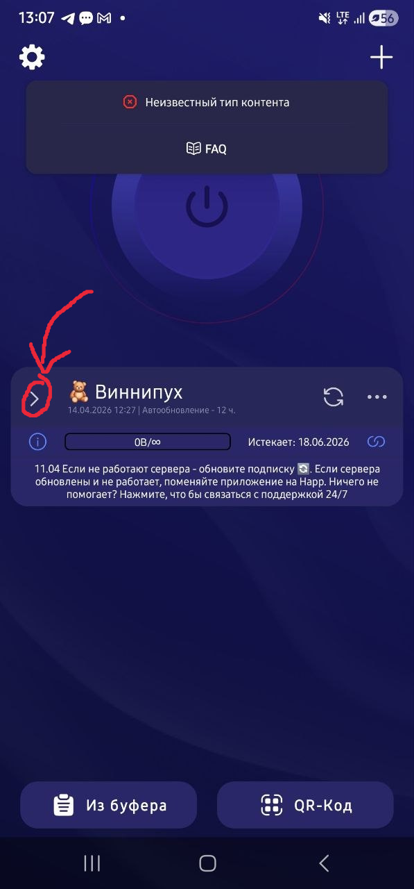Пример свернутой подписки в приложении